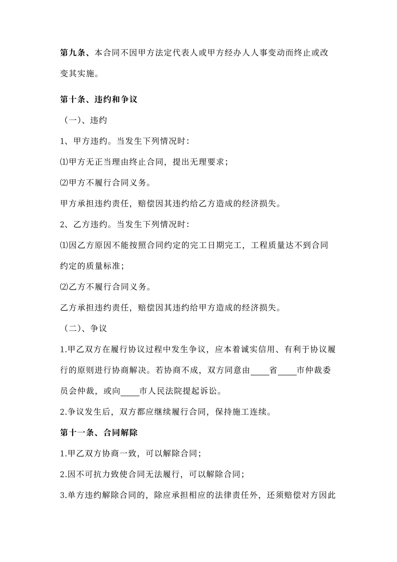 工程项目联营合同