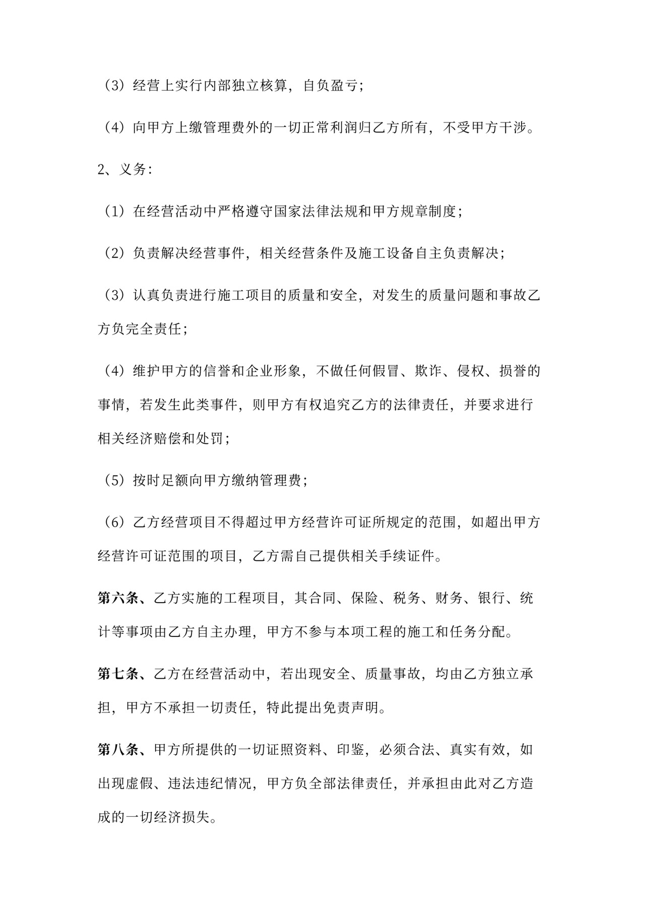 工程项目联营合同