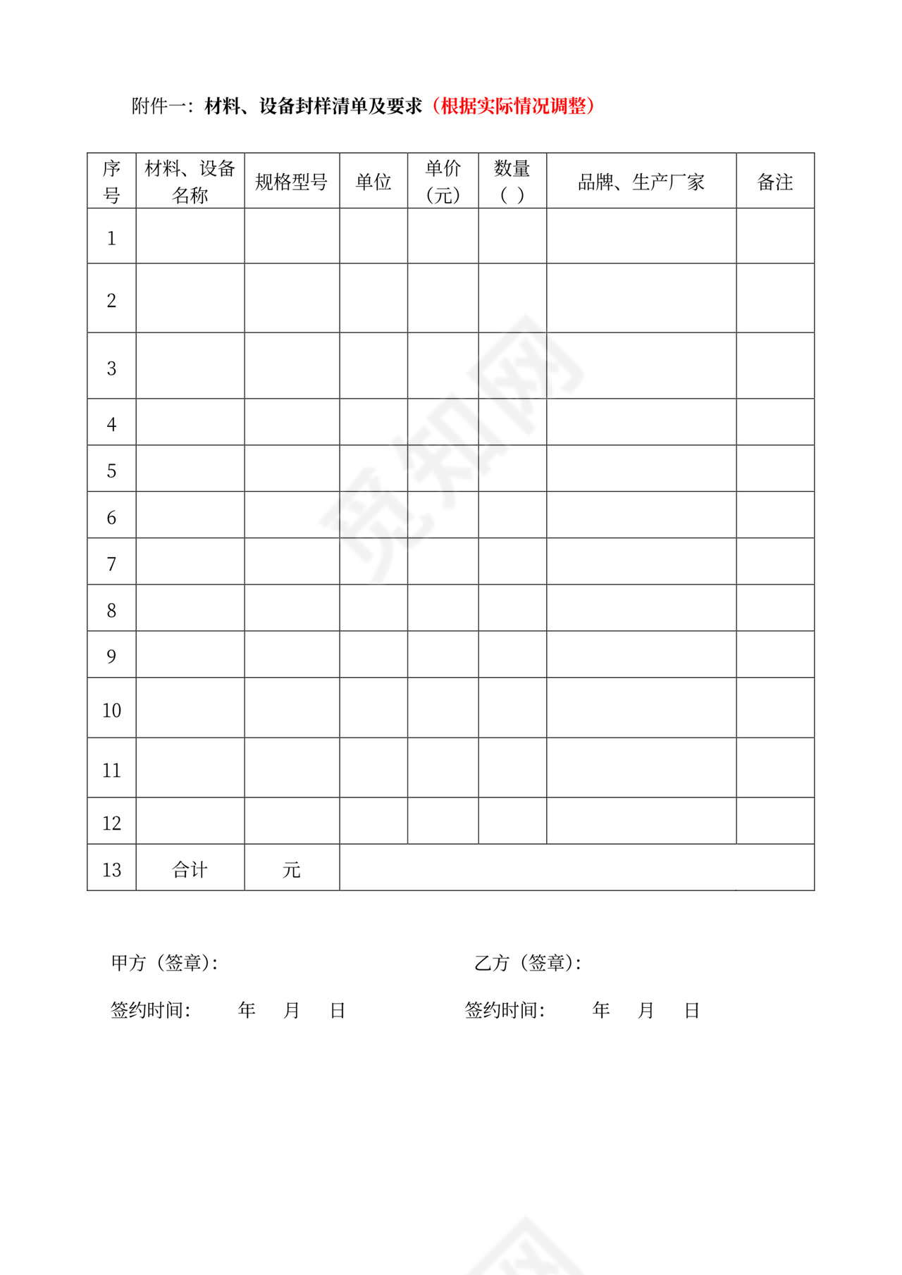 桩基工程施工合同