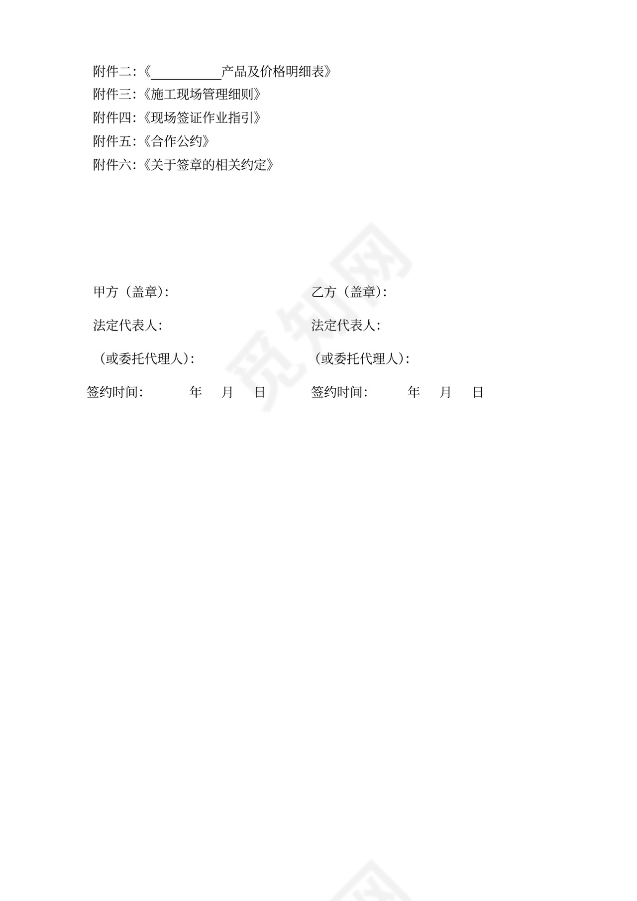 桩基工程施工合同