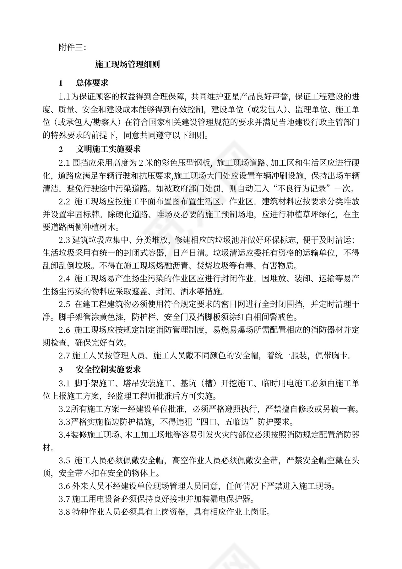 桩基工程施工合同