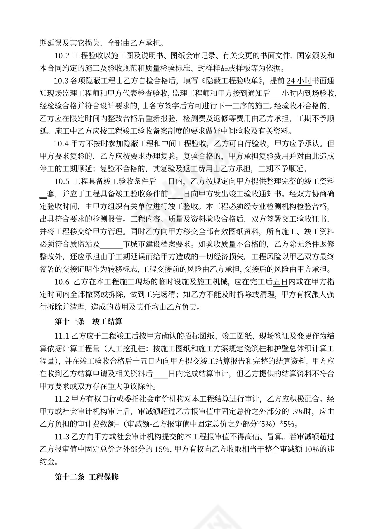 桩基工程施工合同