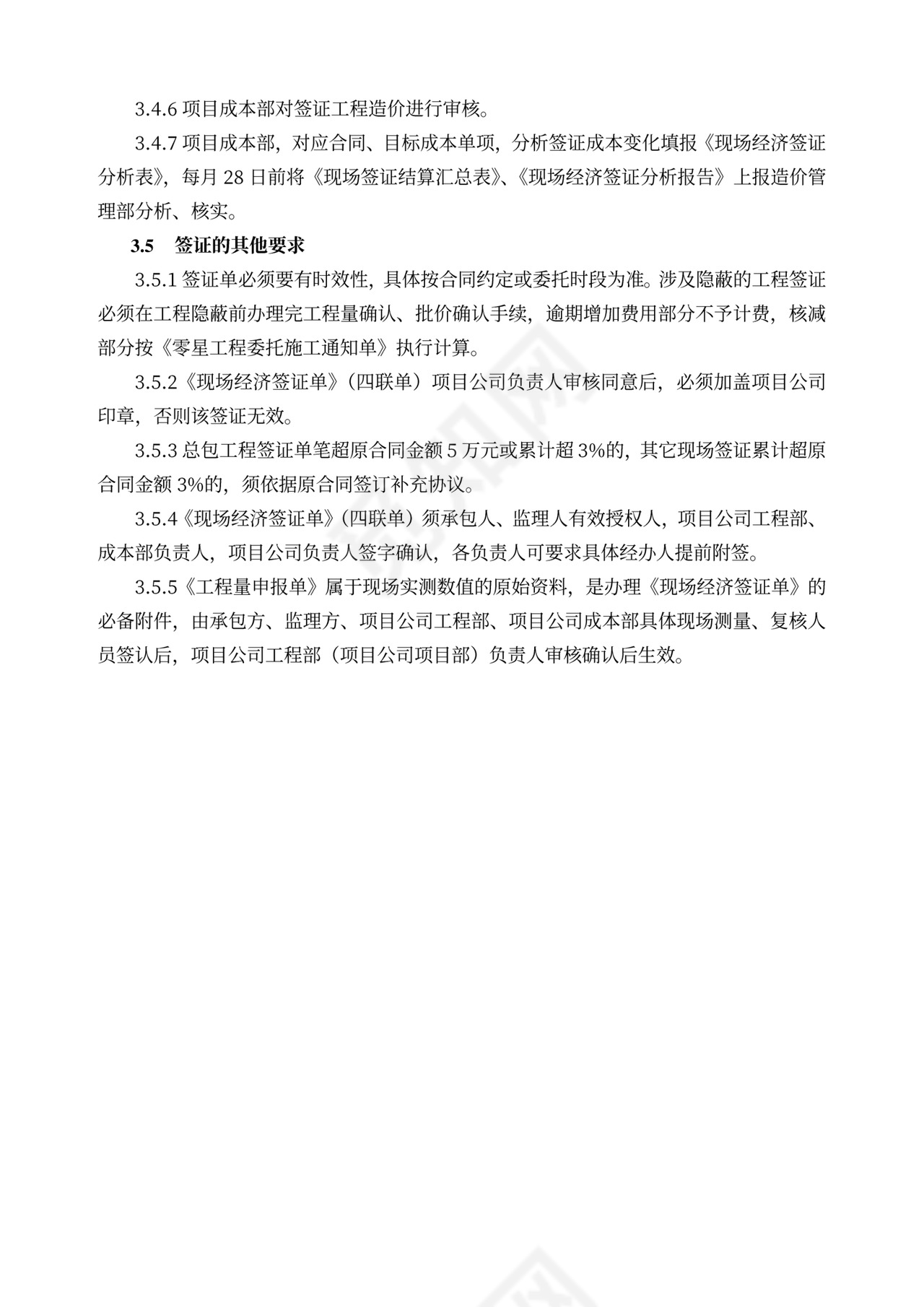 桩基工程施工合同