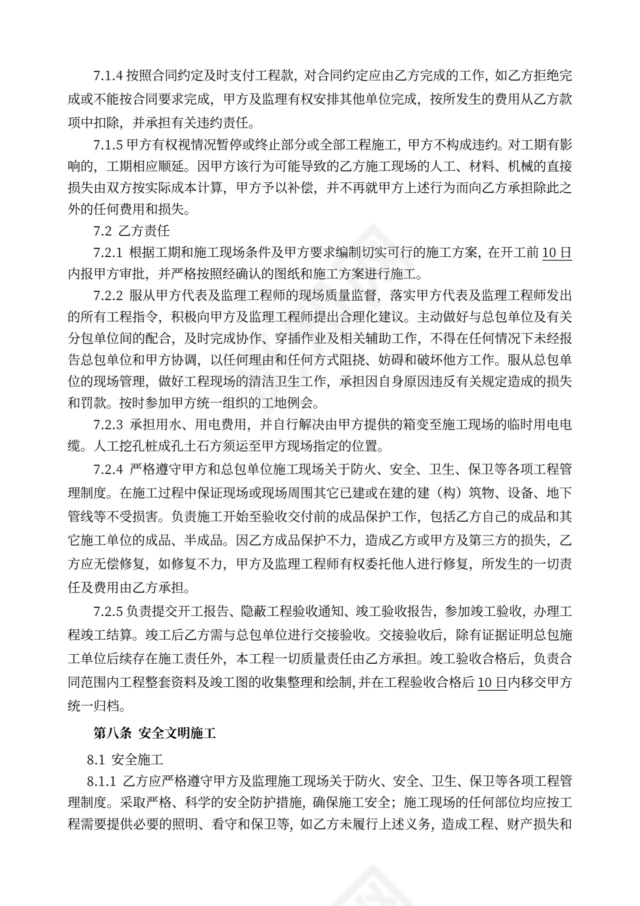 桩基工程施工合同