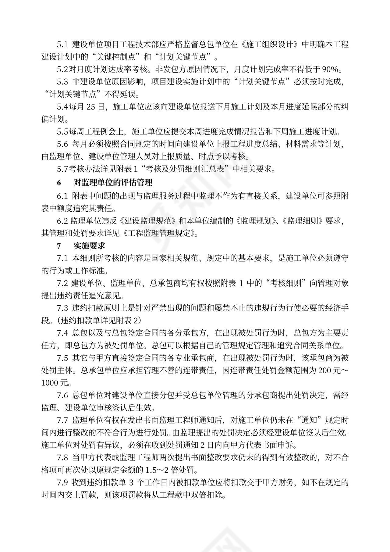 桩基工程施工合同