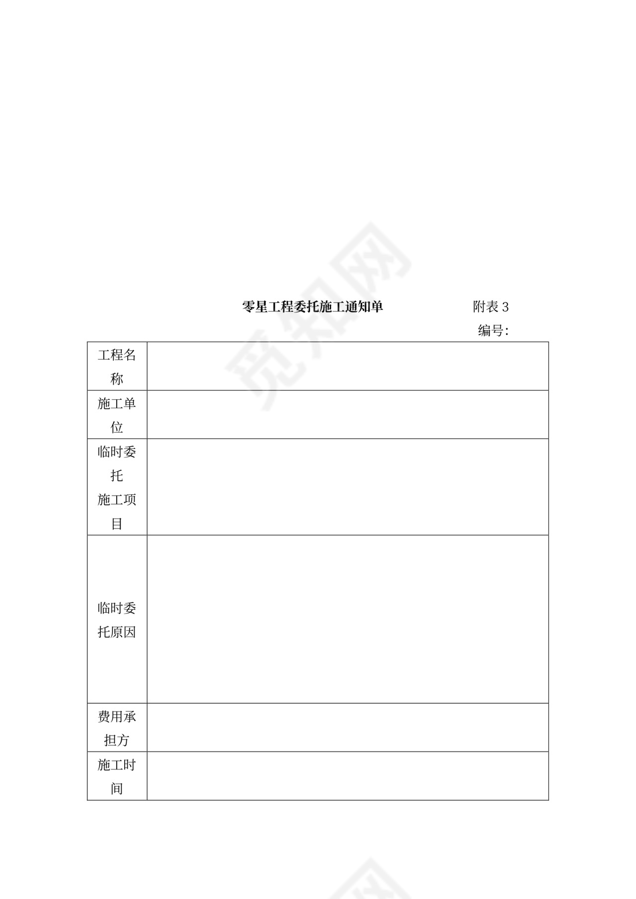桩基工程施工合同