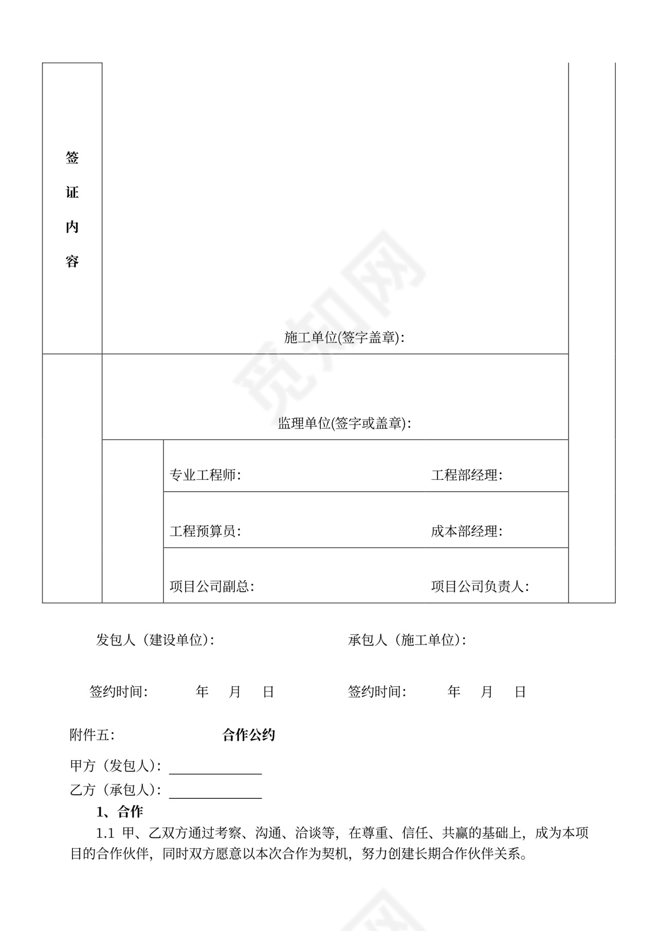 桩基工程施工合同