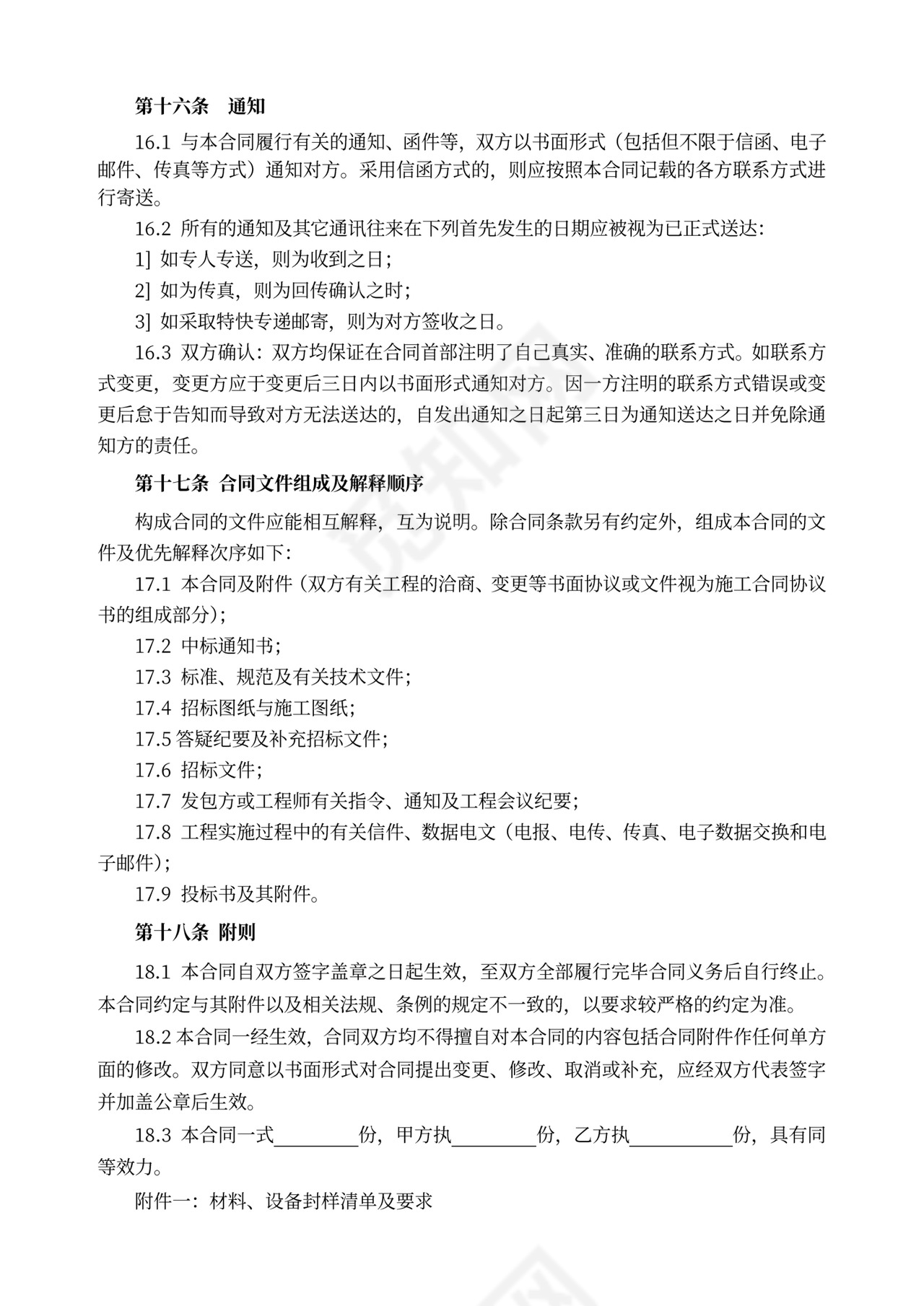 桩基工程施工合同