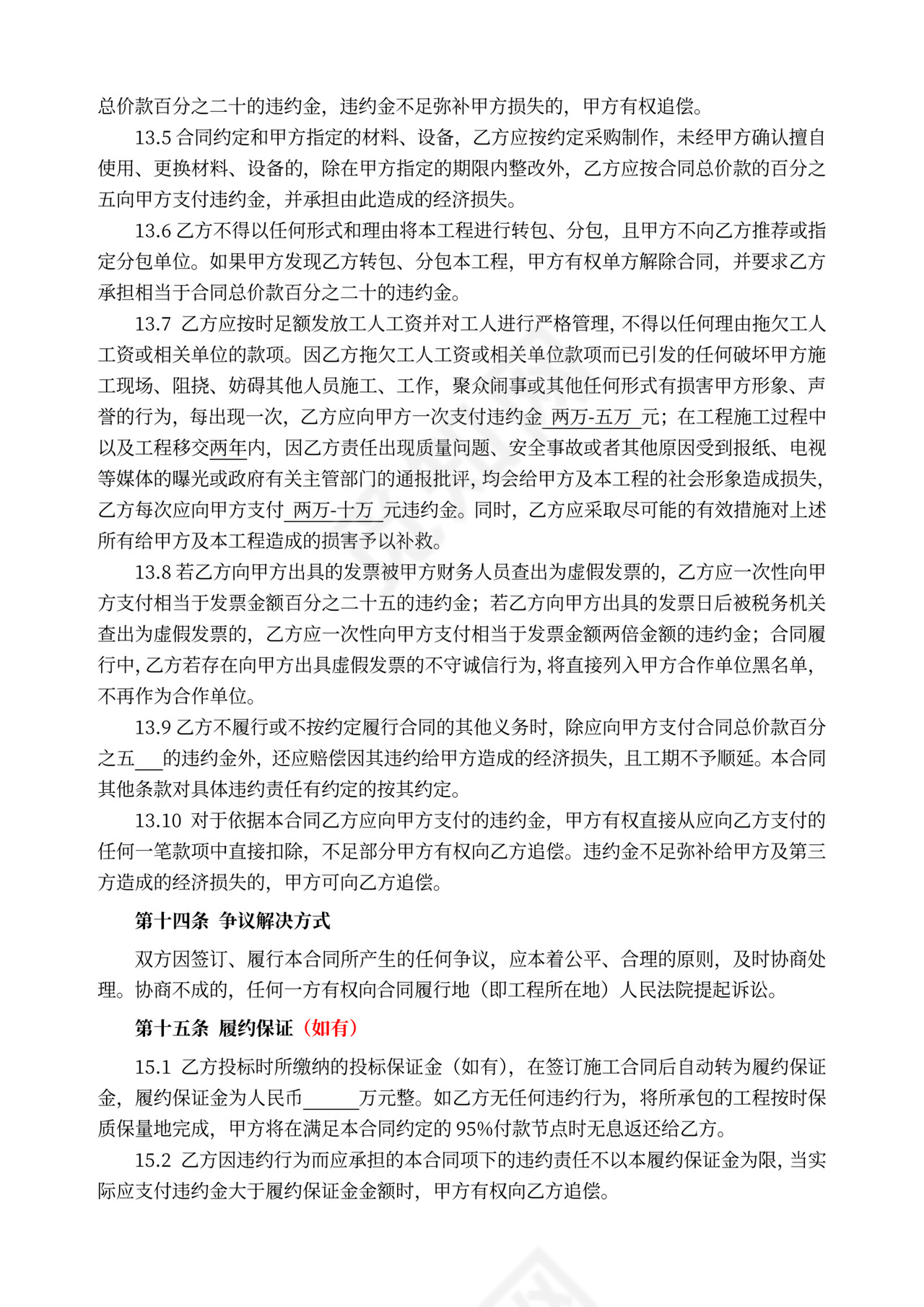 桩基工程施工合同