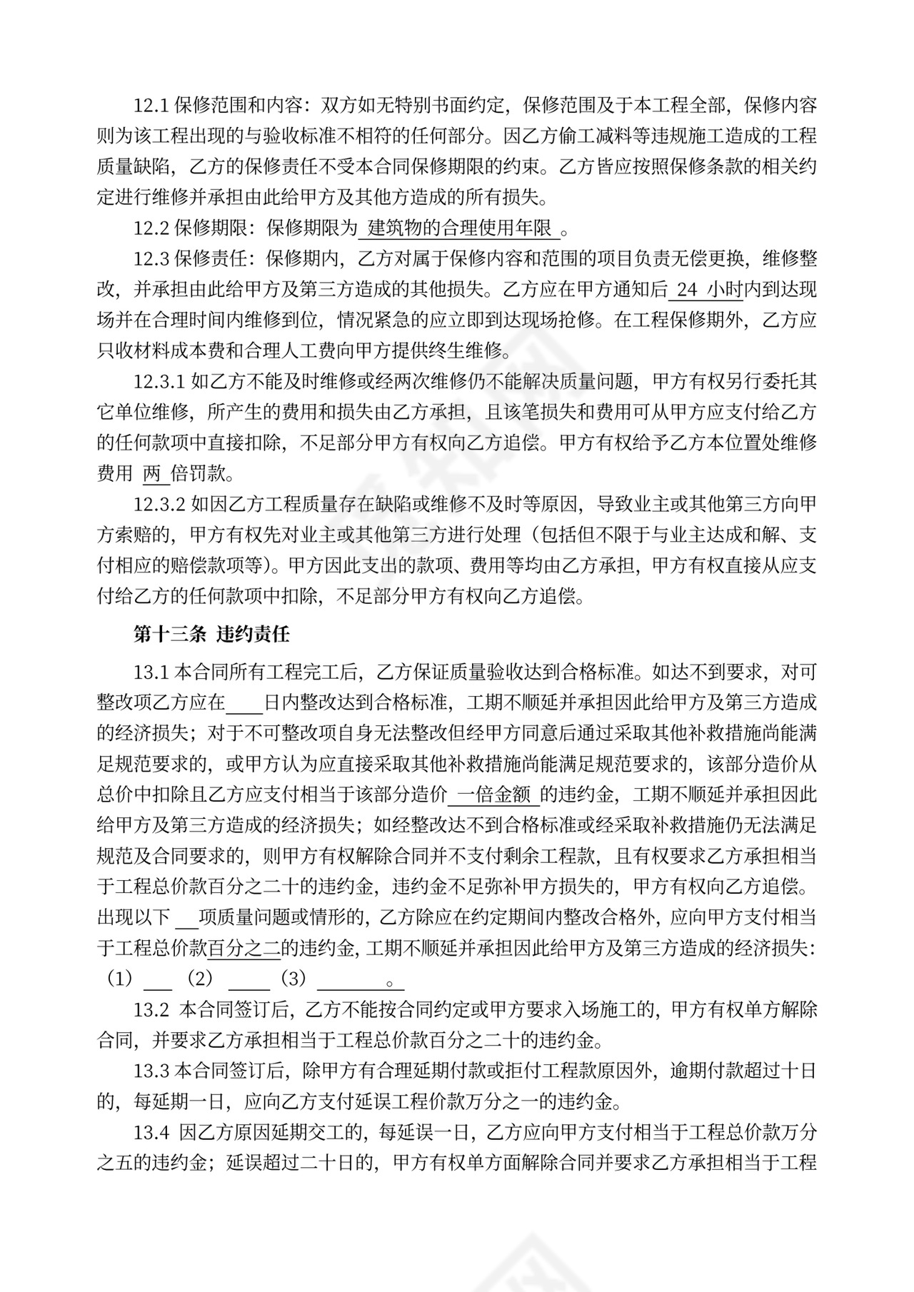 桩基工程施工合同