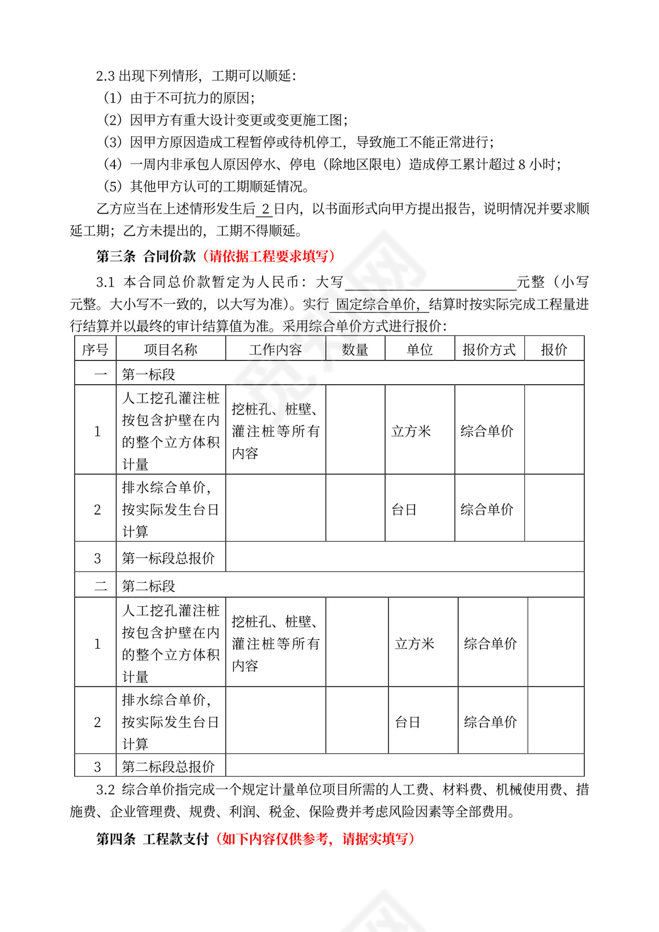 桩基工程施工合同