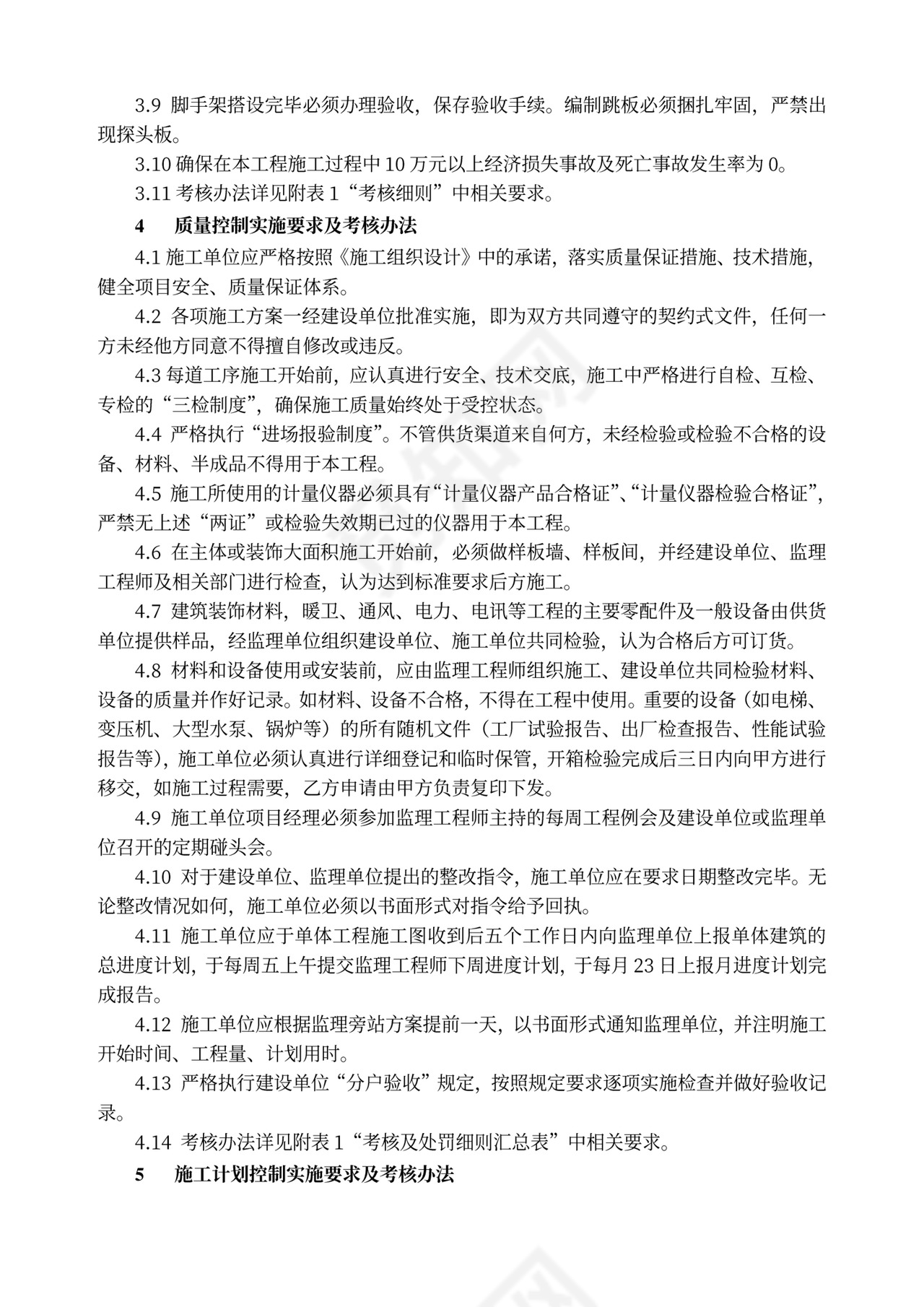 桩基工程施工合同