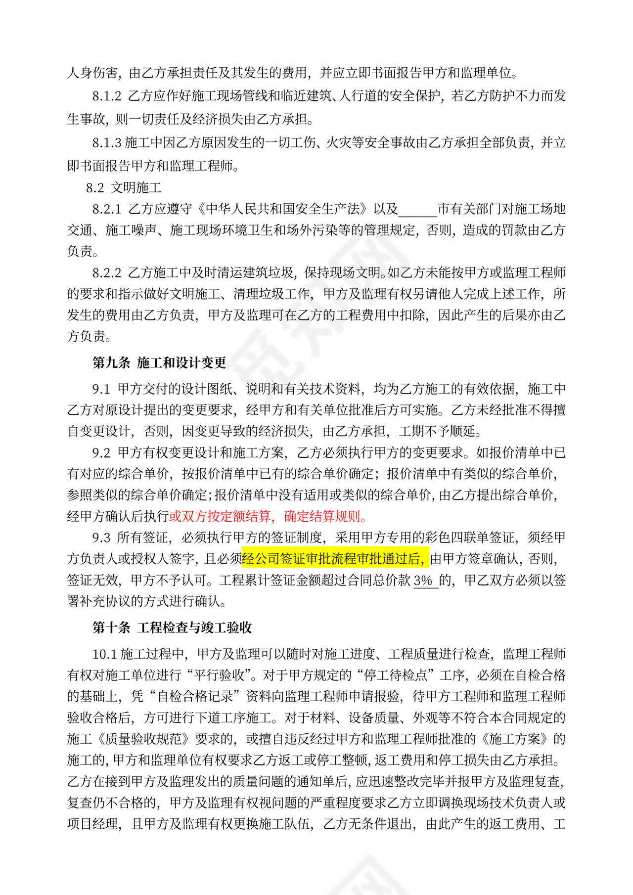 桩基工程施工合同