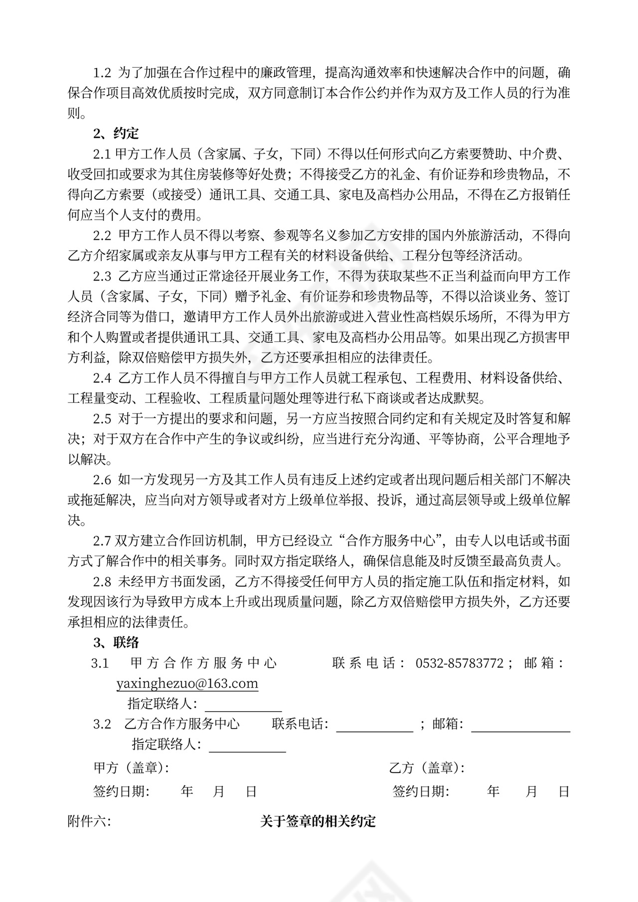 桩基工程施工合同