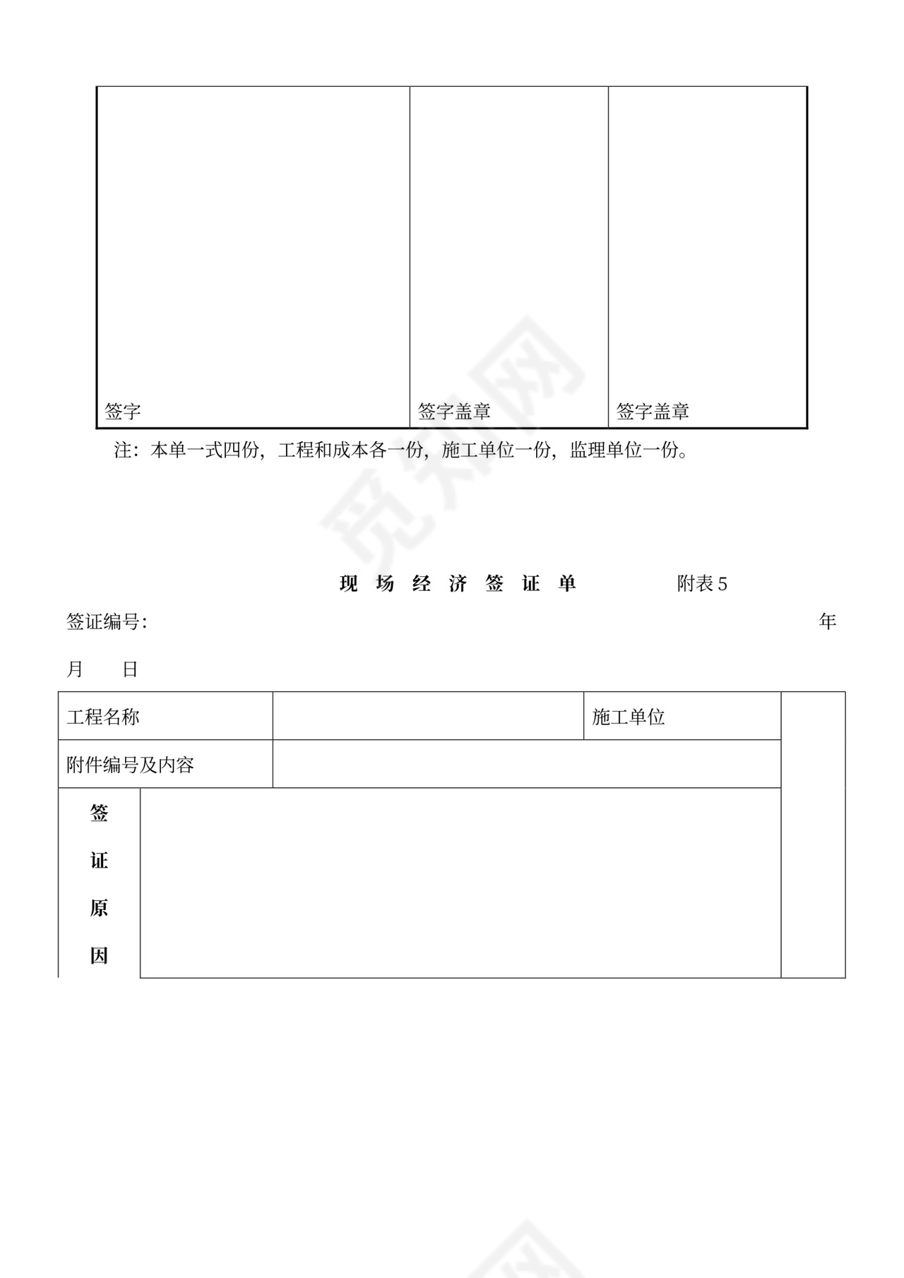 桩基工程施工合同