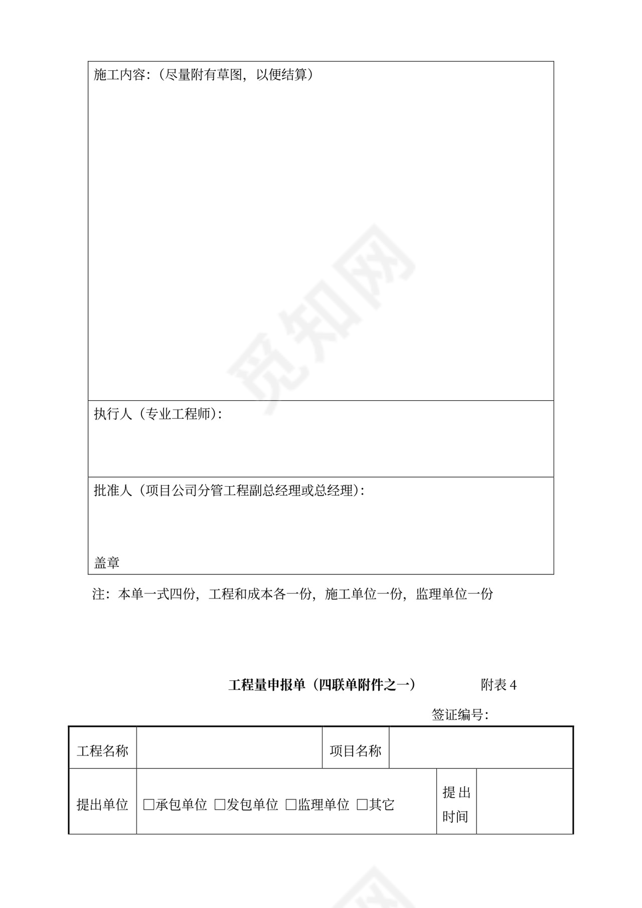 桩基工程施工合同