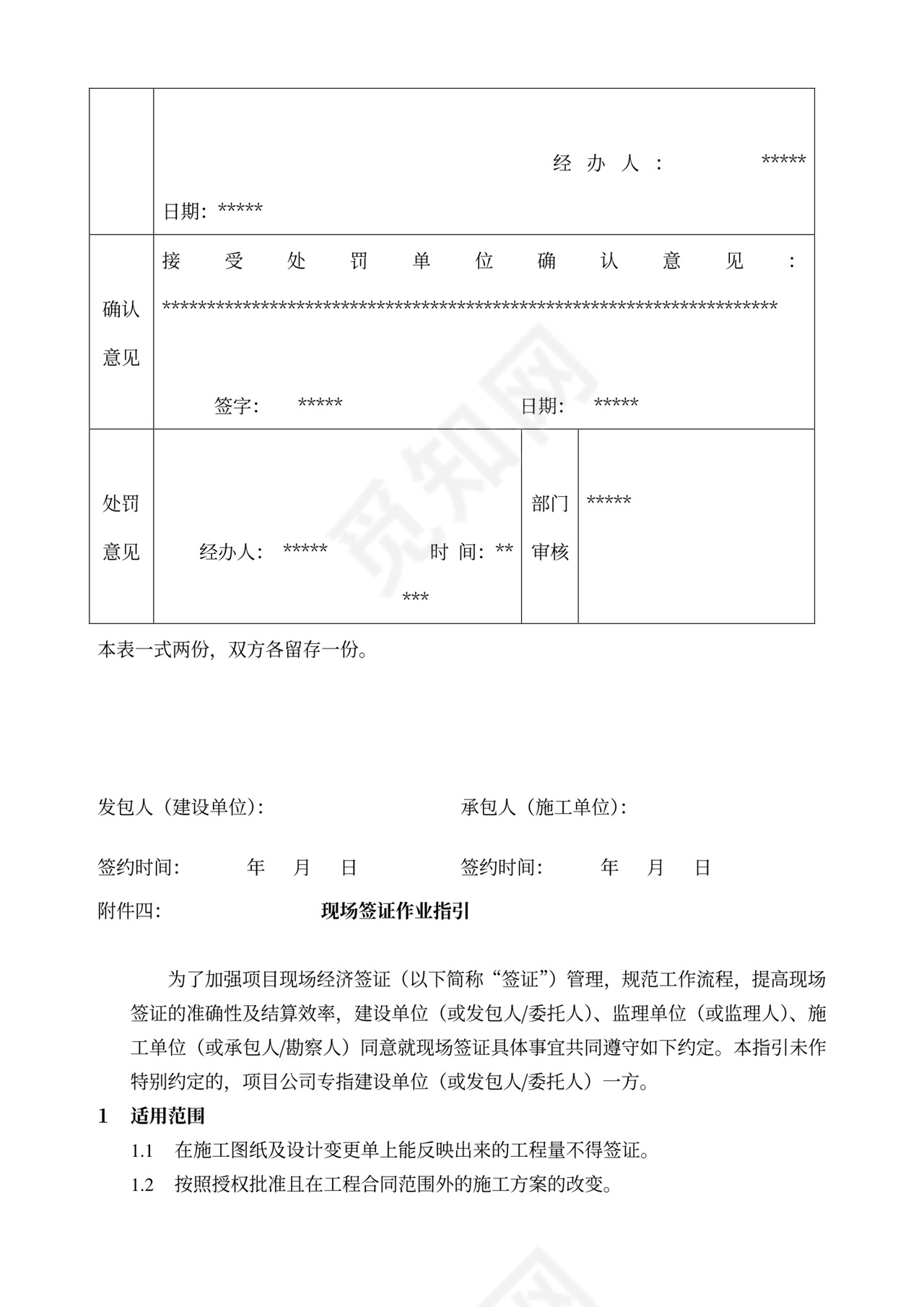 桩基工程施工合同