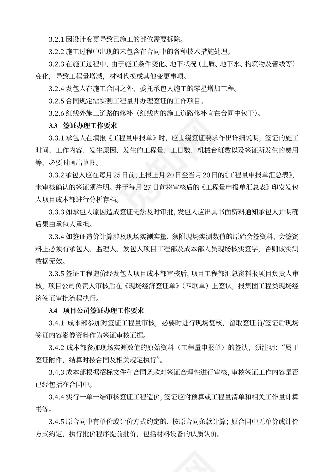 桩基工程施工合同