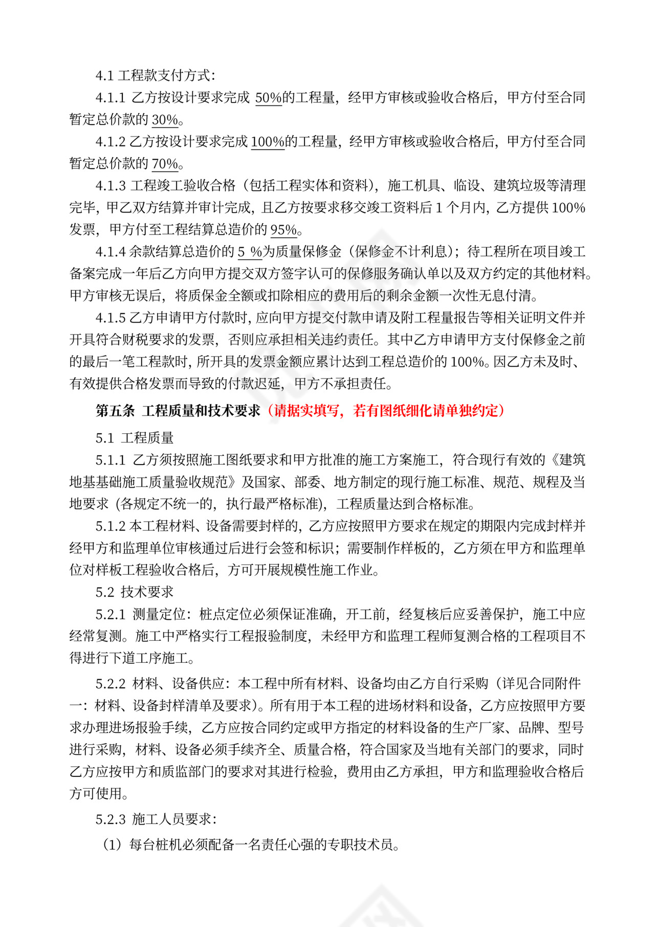 桩基工程施工合同