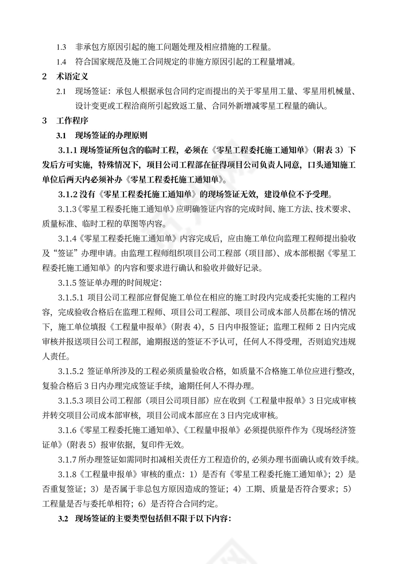 桩基工程施工合同