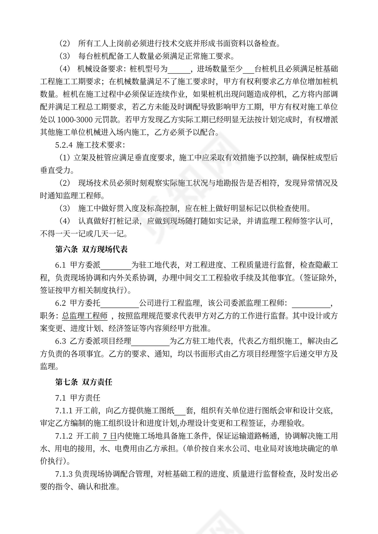 桩基工程施工合同