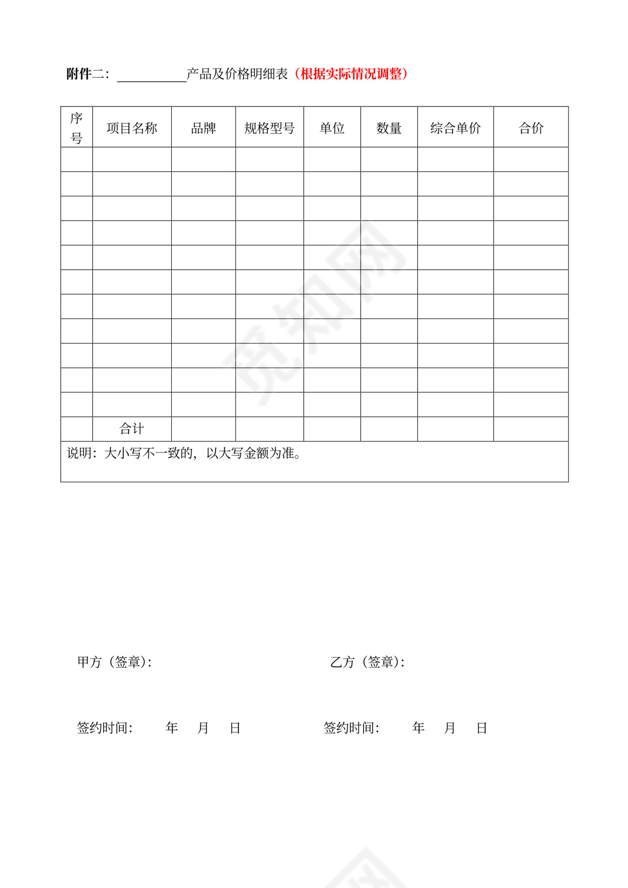 桩基工程施工合同