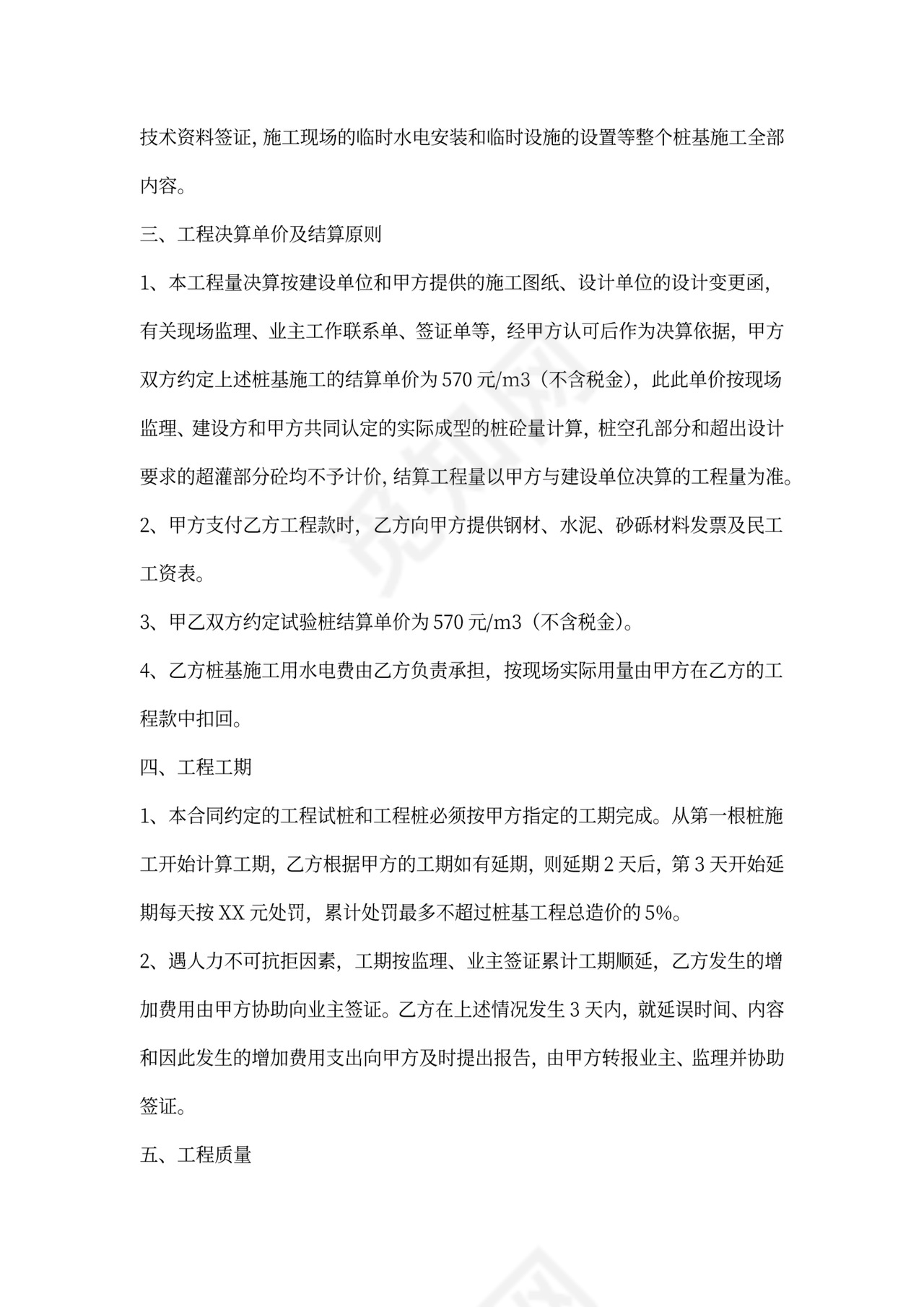 桩基工程施工合同模板