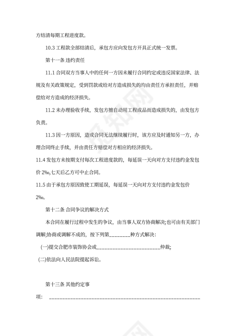 装饰装修施工合同