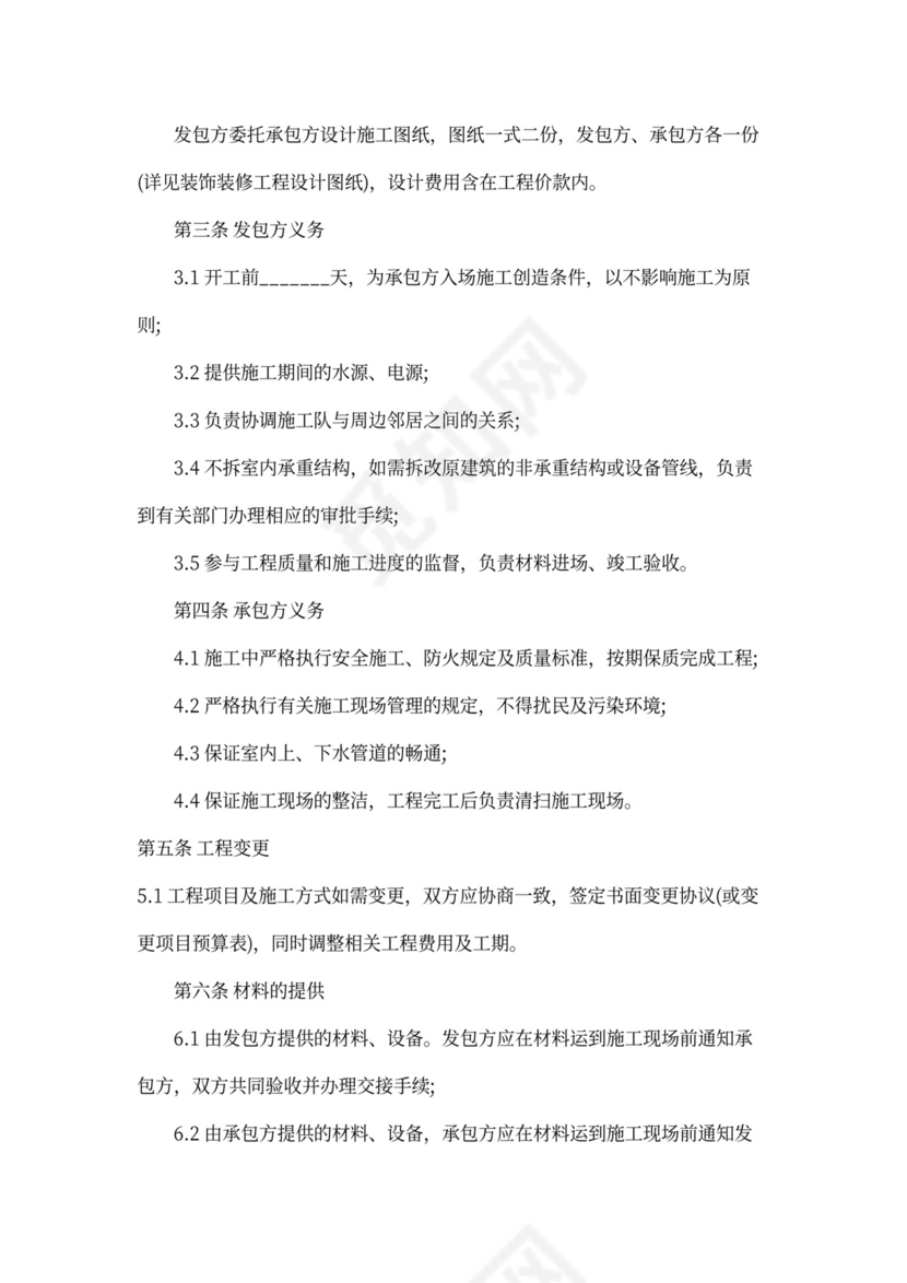 装饰装修施工合同