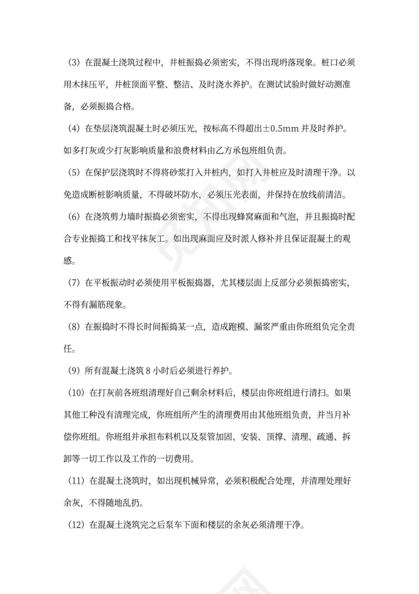 建筑工程混凝土施工合同协议书范本