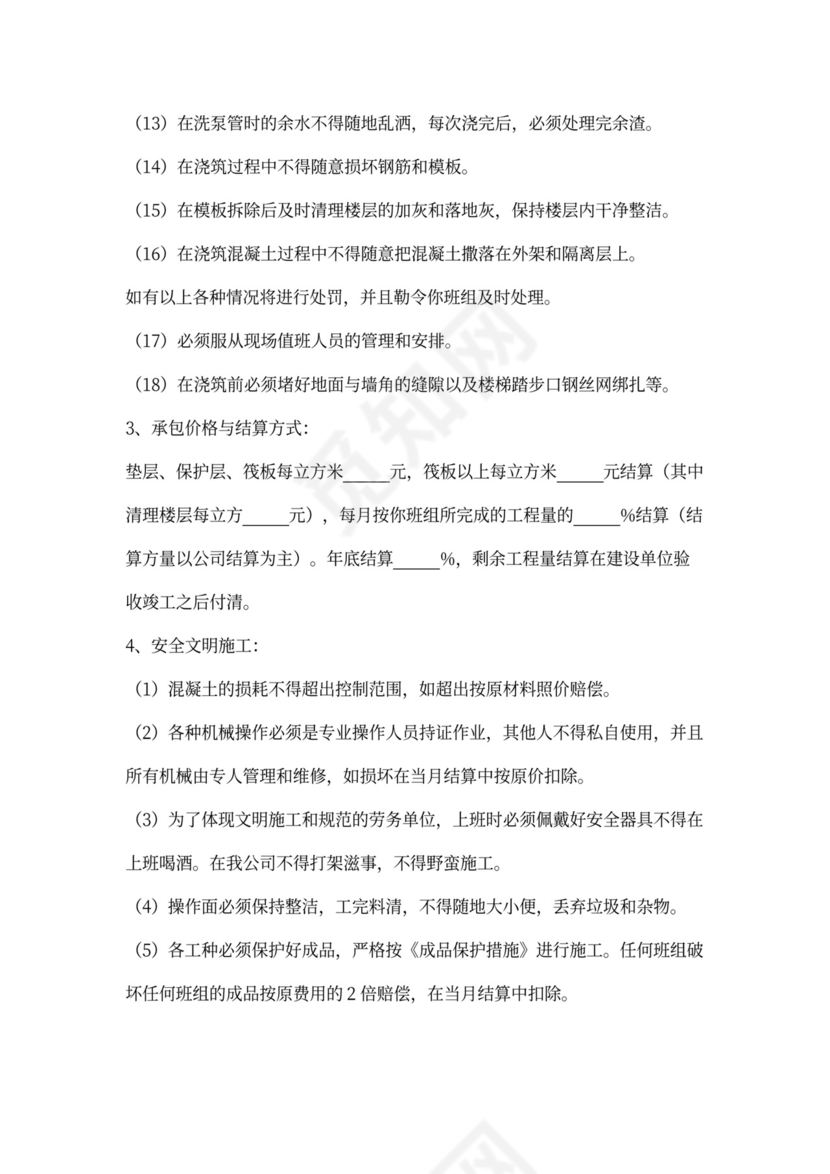 建筑工程混凝土施工合同协议书范本