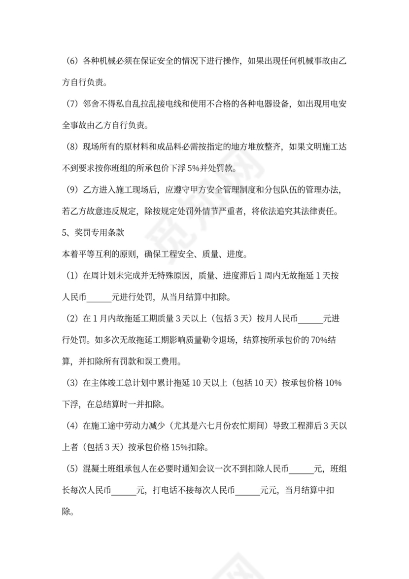 建筑工程混凝土施工合同协议书范本