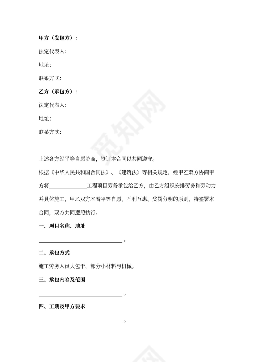 建筑工程混凝土施工合同协议书范本