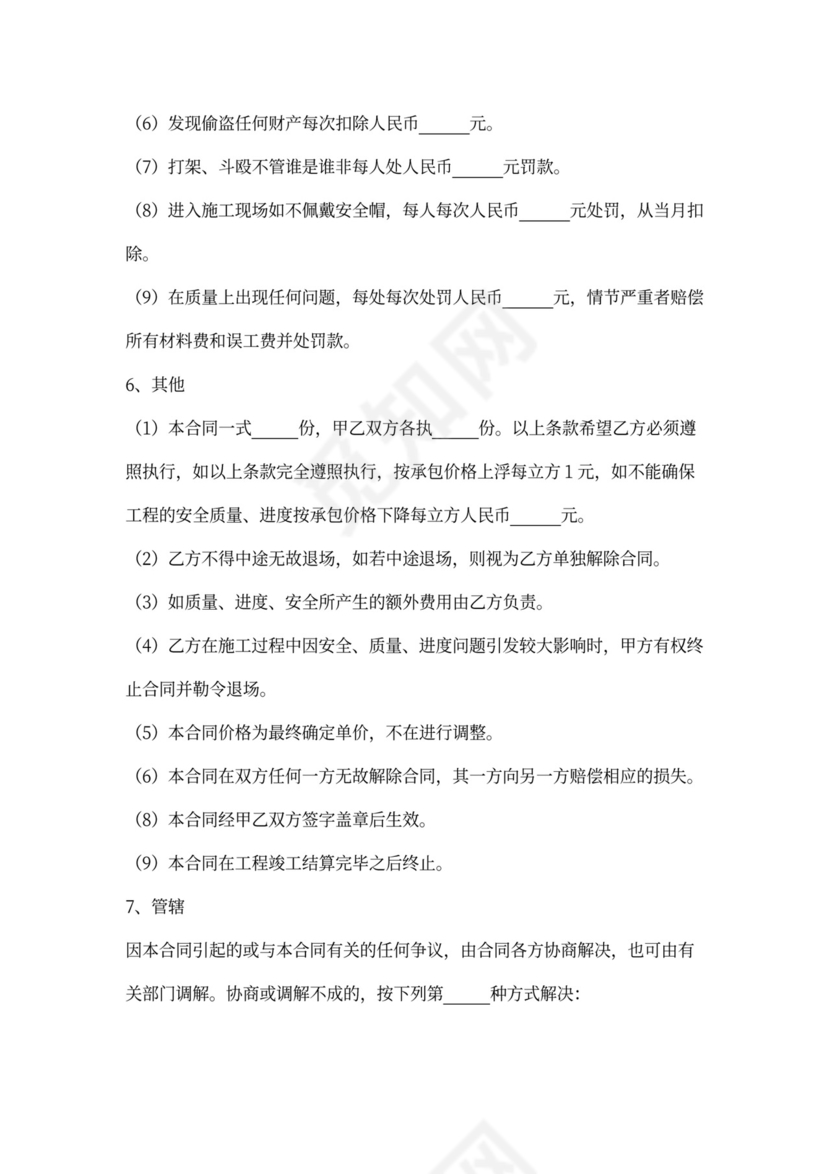 建筑工程混凝土施工合同协议书范本