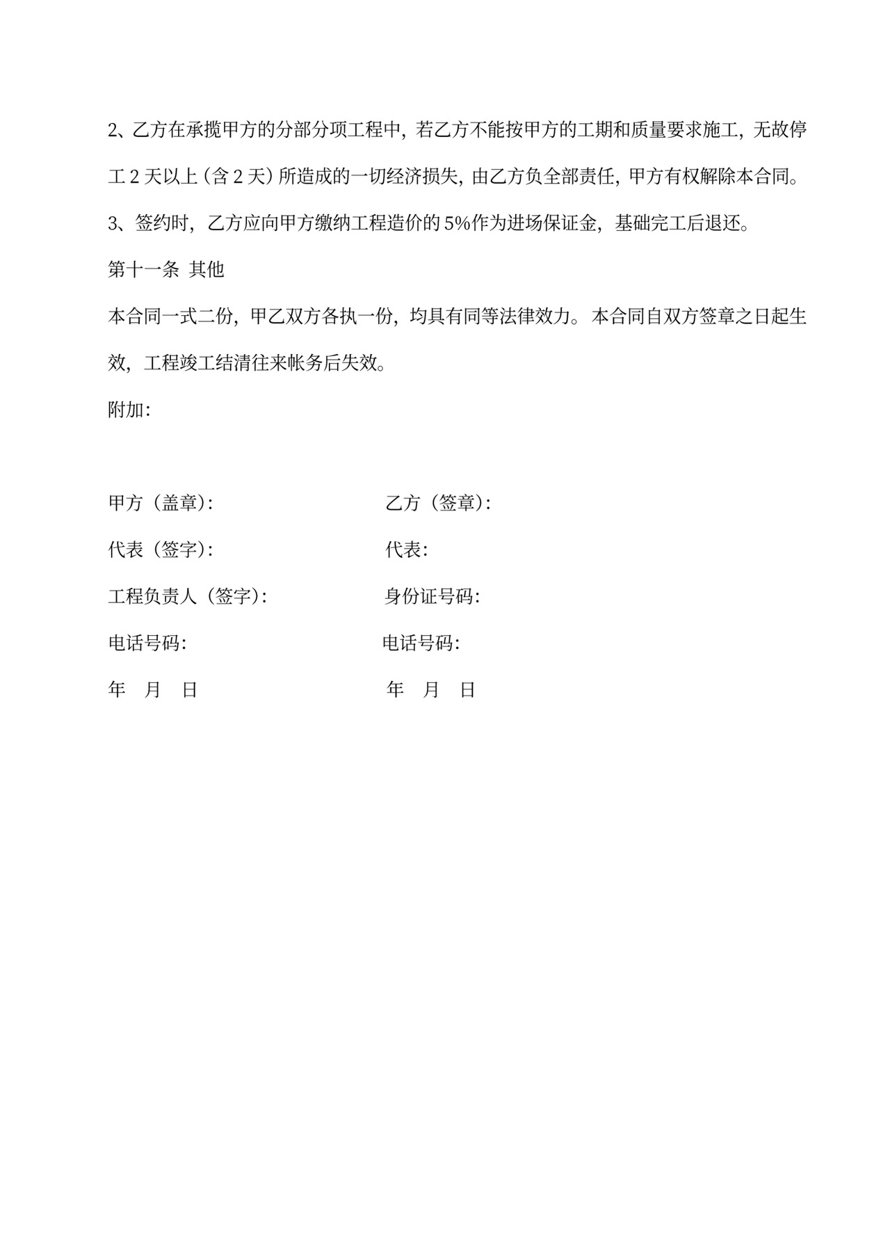 混凝土浇筑施工合同模板