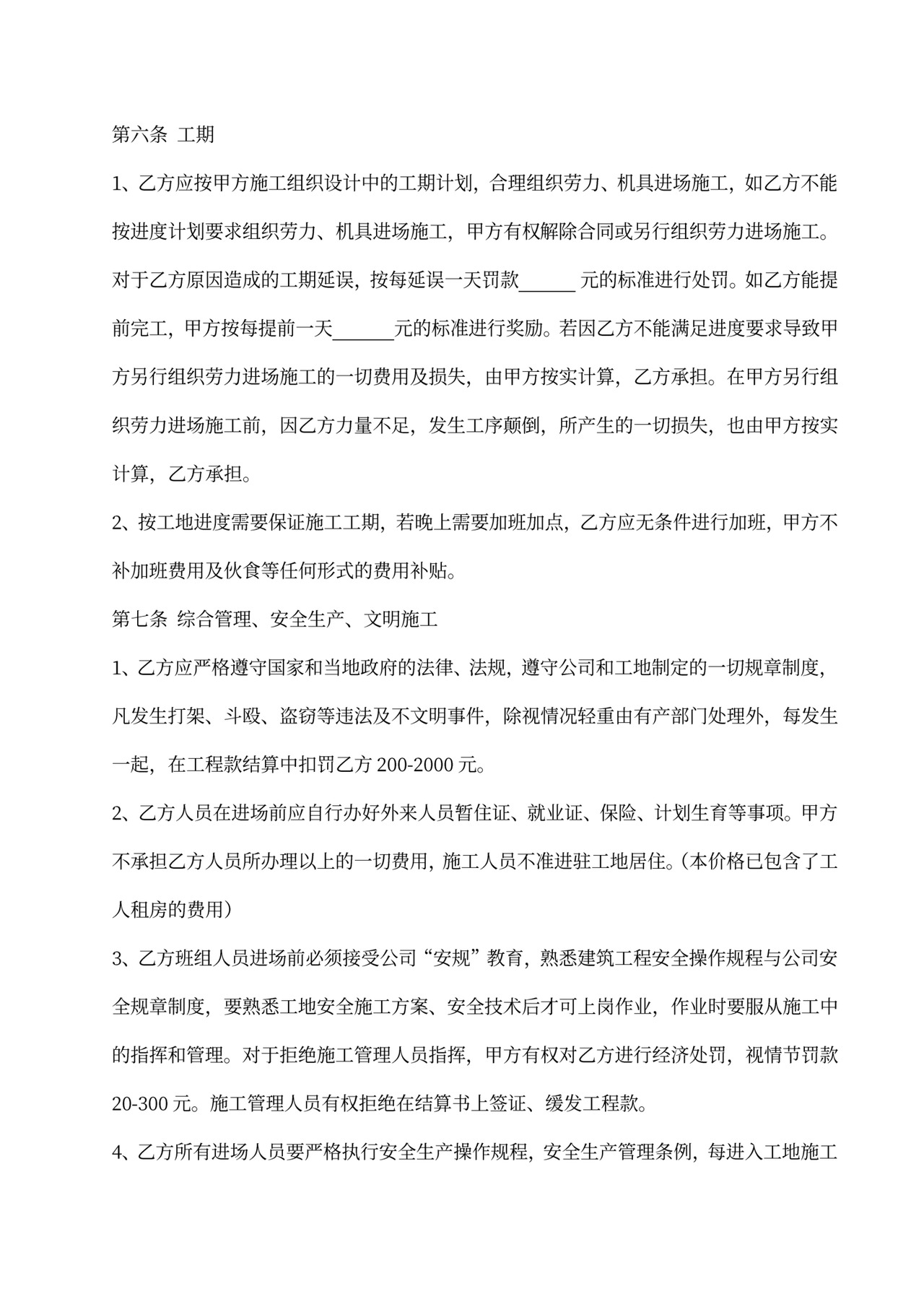 混凝土浇筑施工合同模板