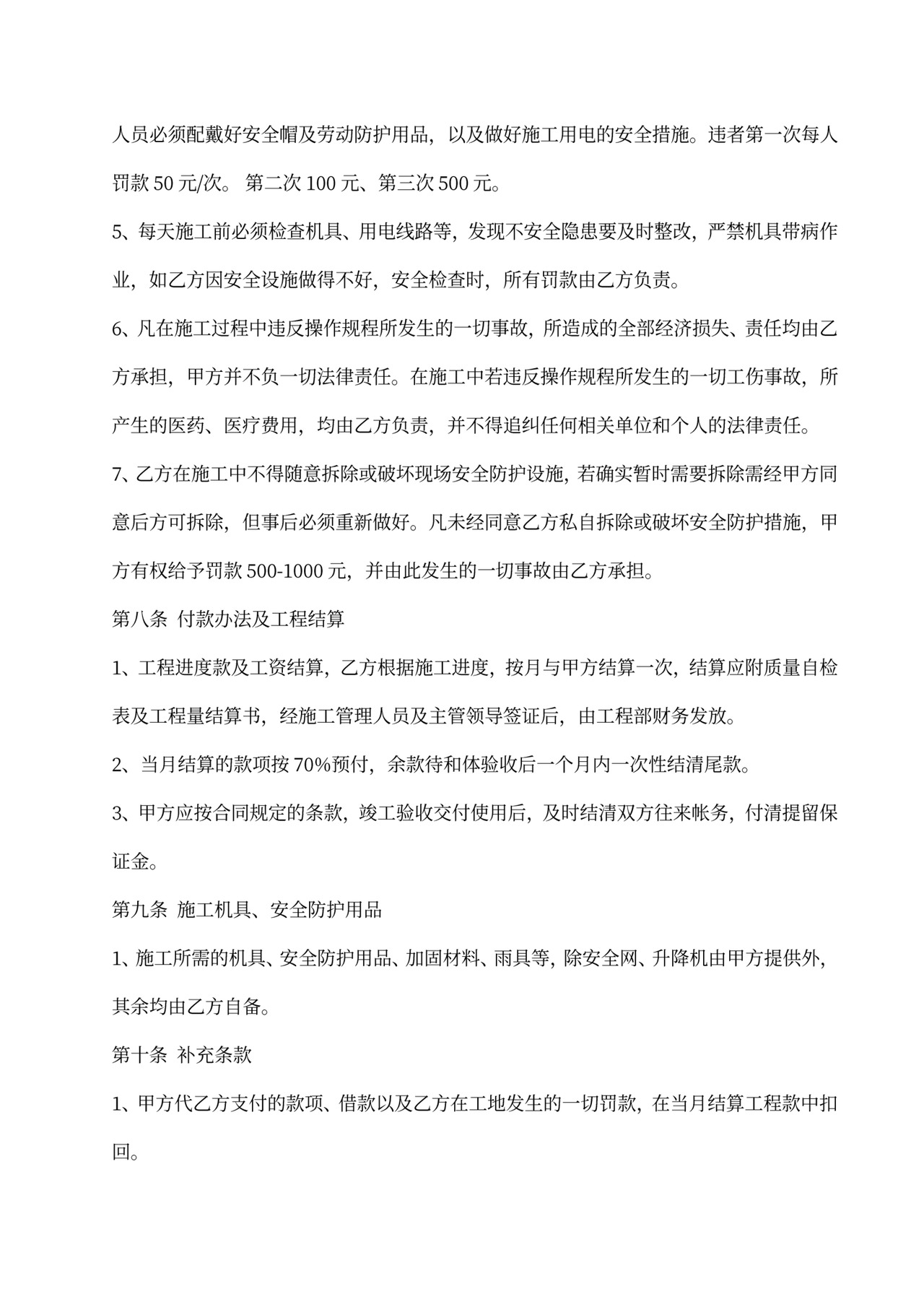 混凝土浇筑施工合同模板