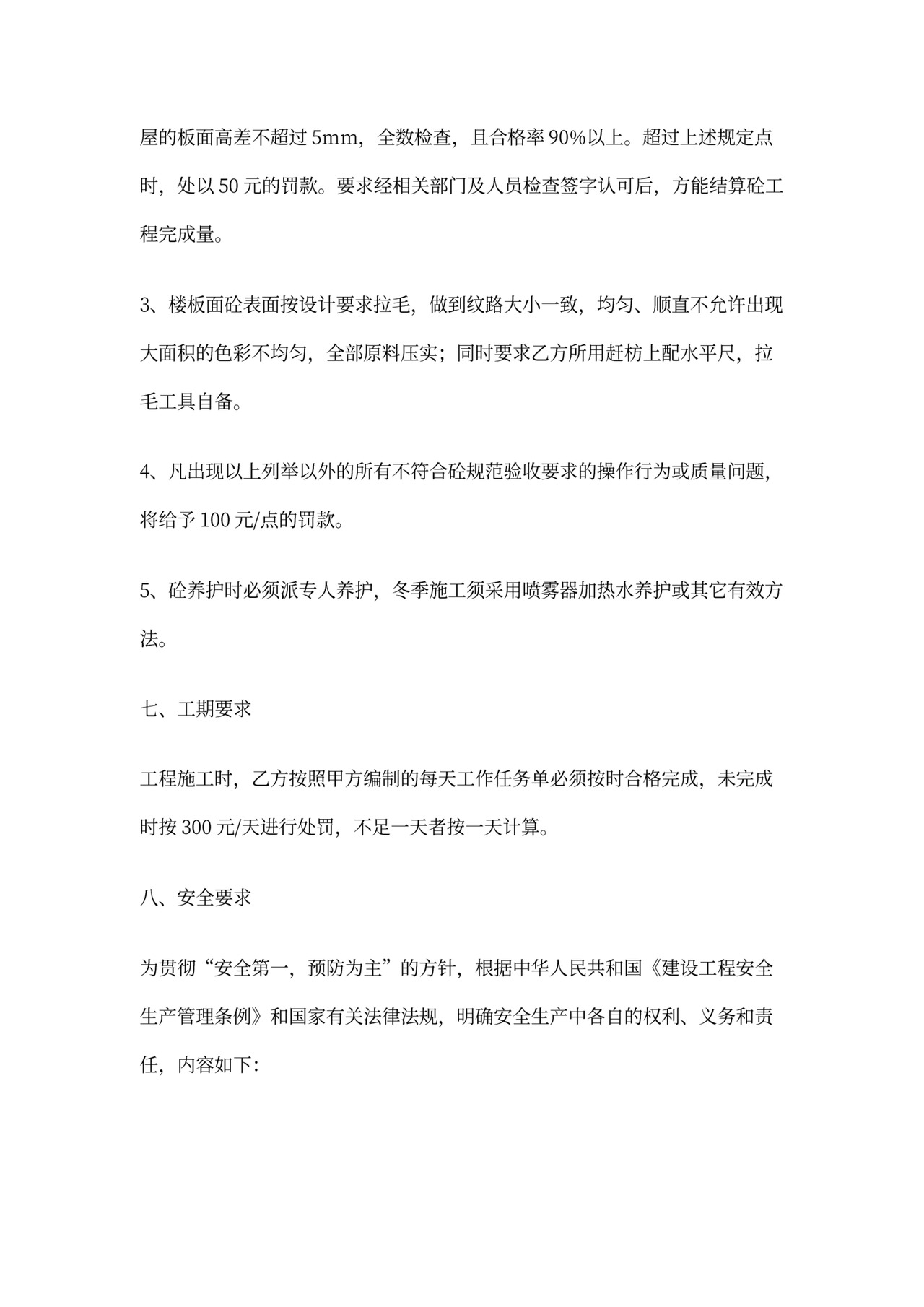 混凝土施工合同(标准)