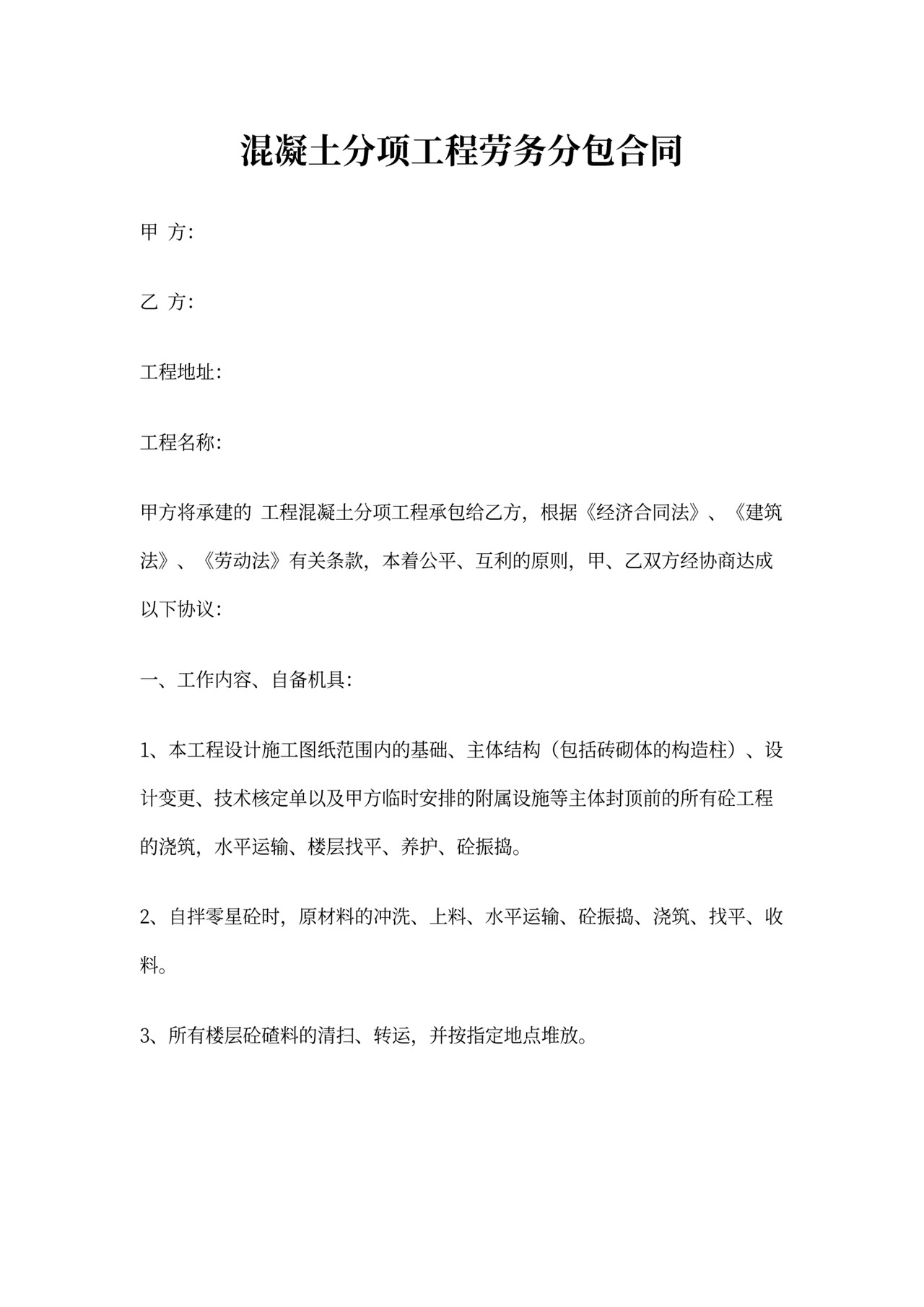 混凝土施工合同(标准)