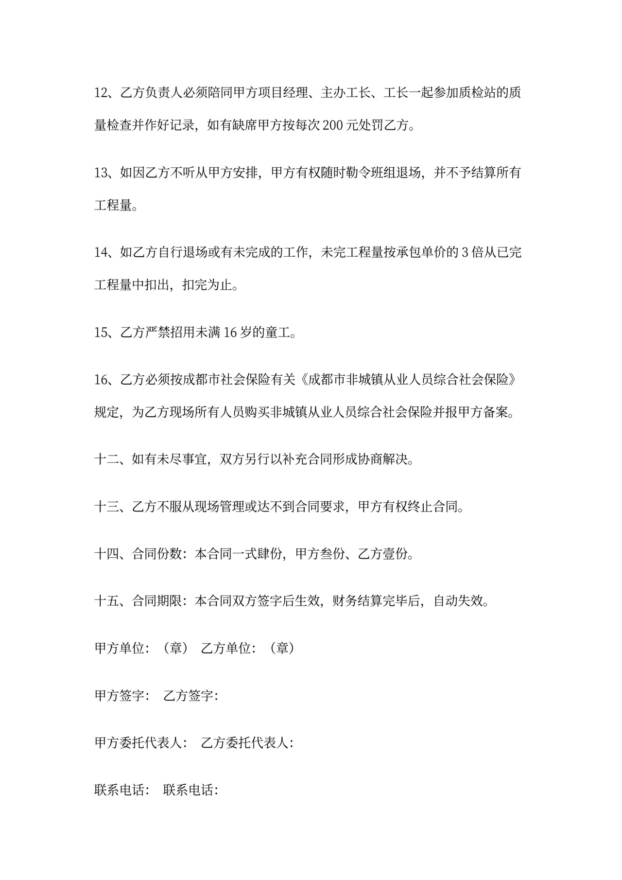 混凝土施工合同(标准)