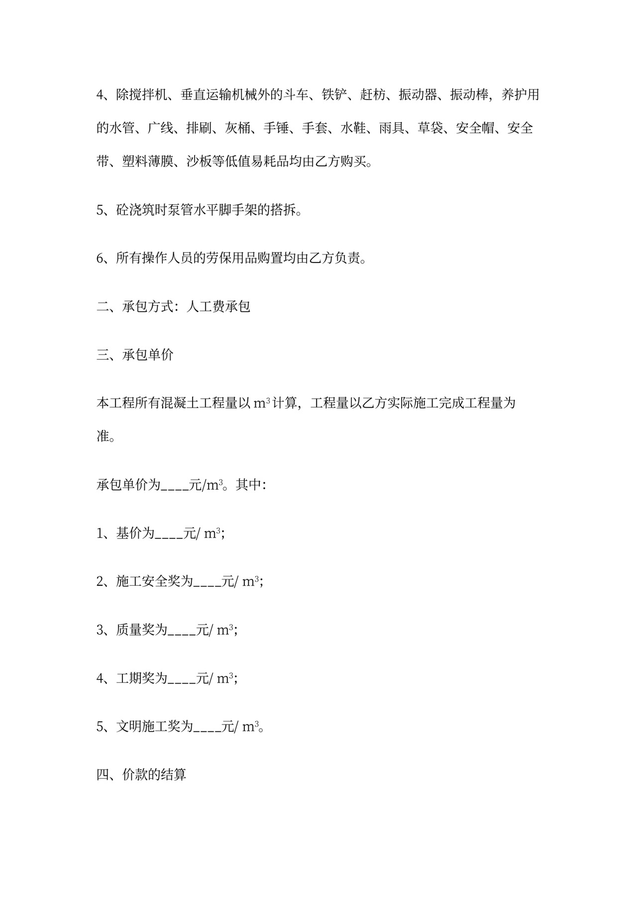 混凝土施工合同(标准)