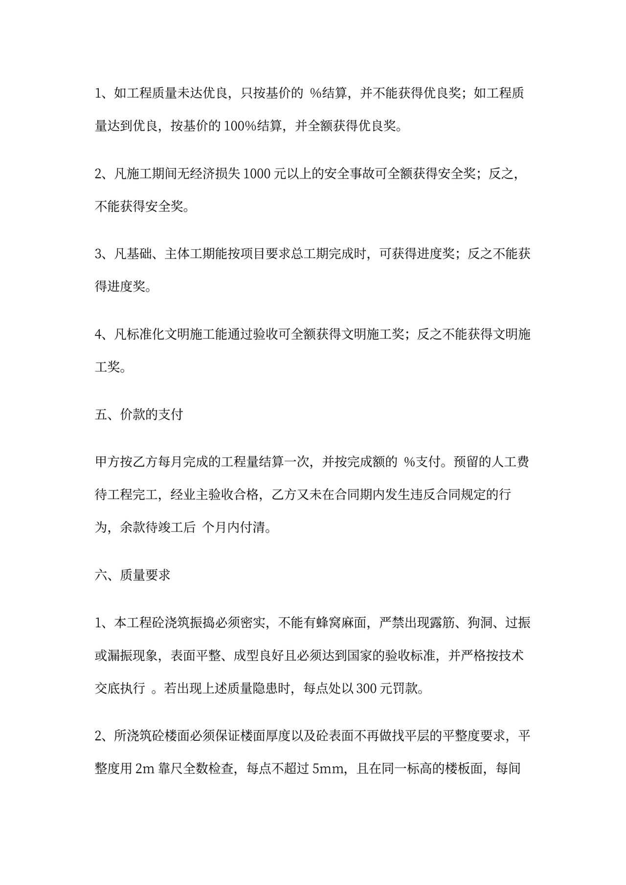 混凝土施工合同(标准)