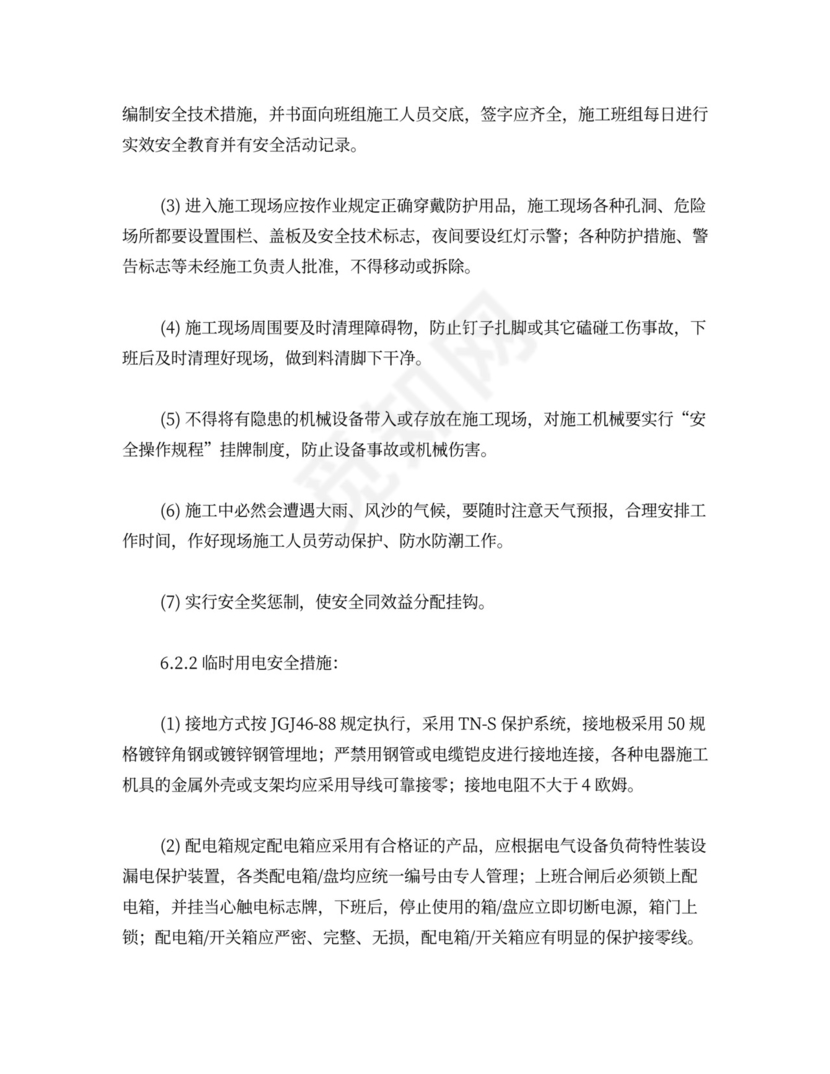 轻钢龙骨石膏板隔墙施工方案