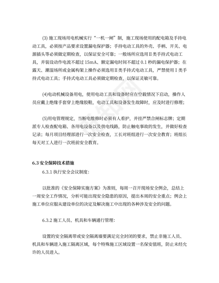 轻钢龙骨石膏板隔墙施工方案