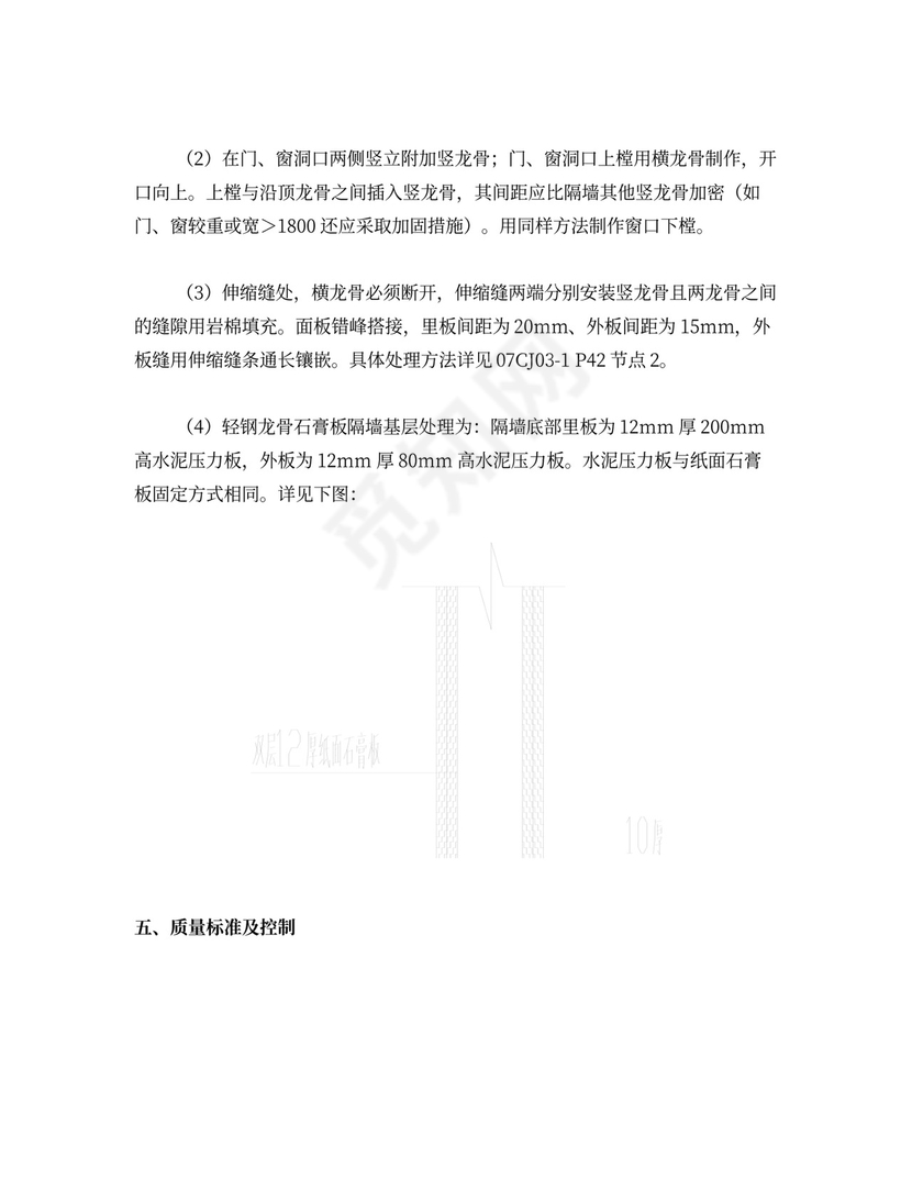 轻钢龙骨石膏板隔墙施工方案