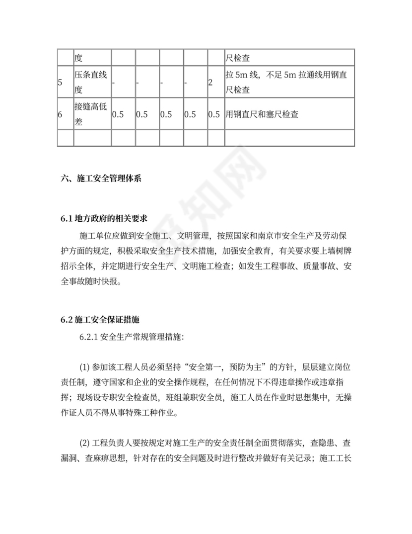 轻钢龙骨石膏板隔墙施工方案