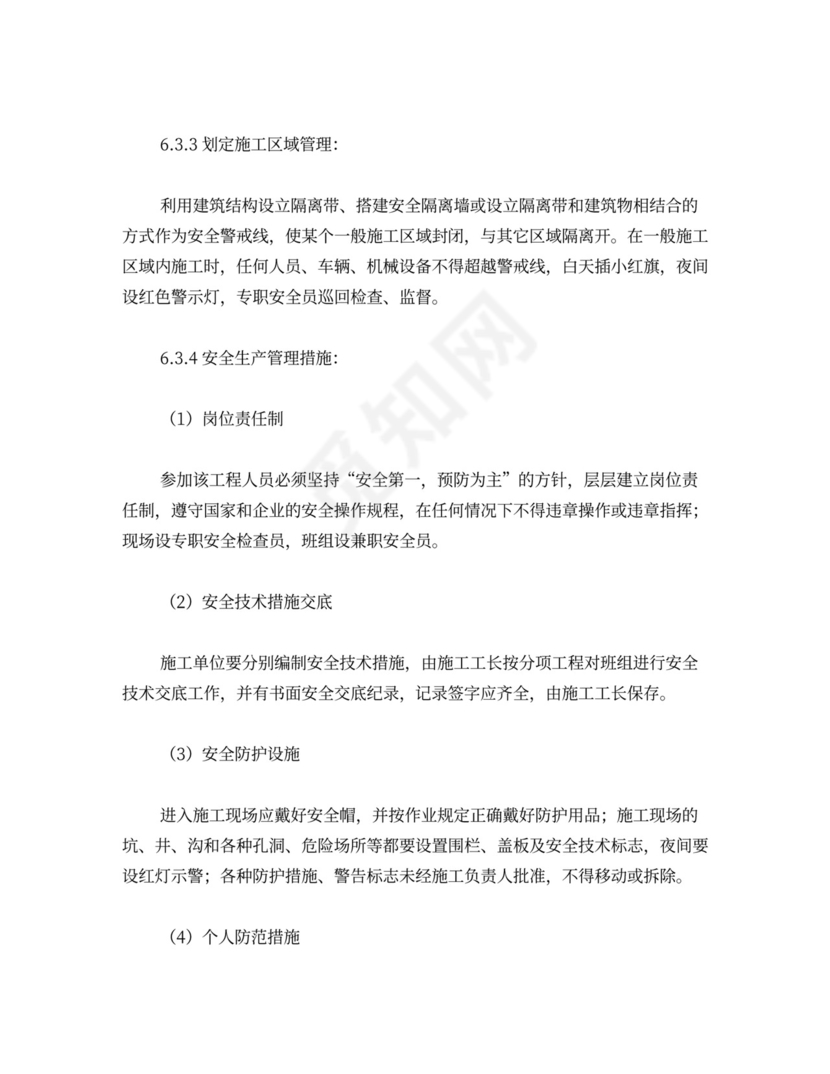 轻钢龙骨石膏板隔墙施工方案