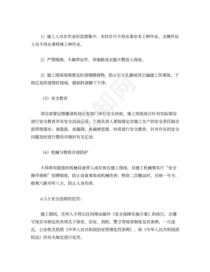 轻钢龙骨石膏板隔墙施工方案