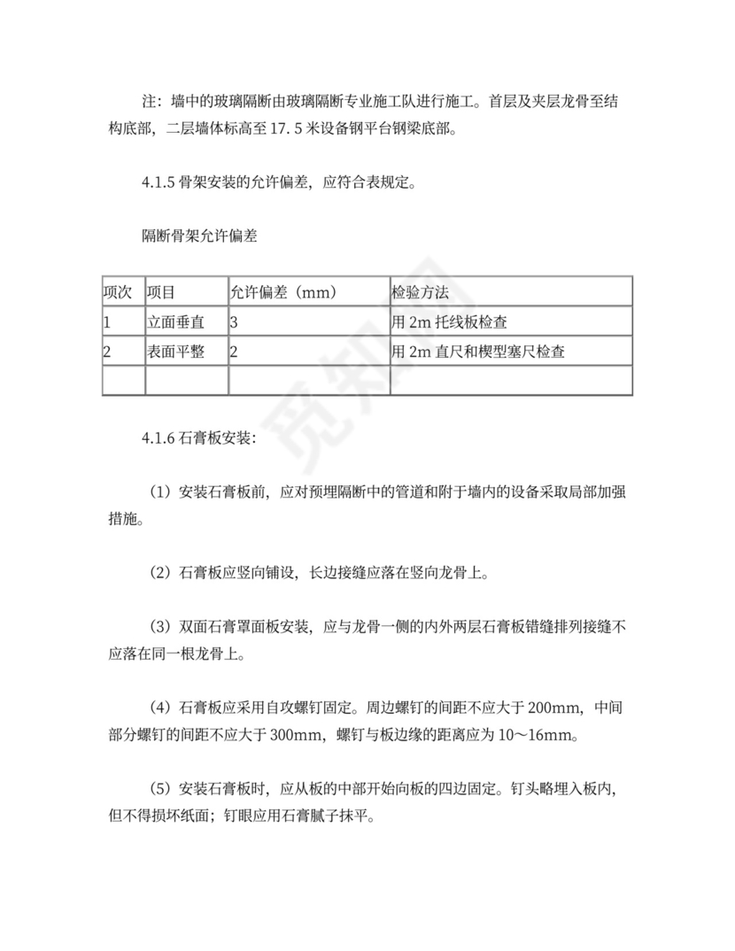 轻钢龙骨石膏板隔墙施工方案