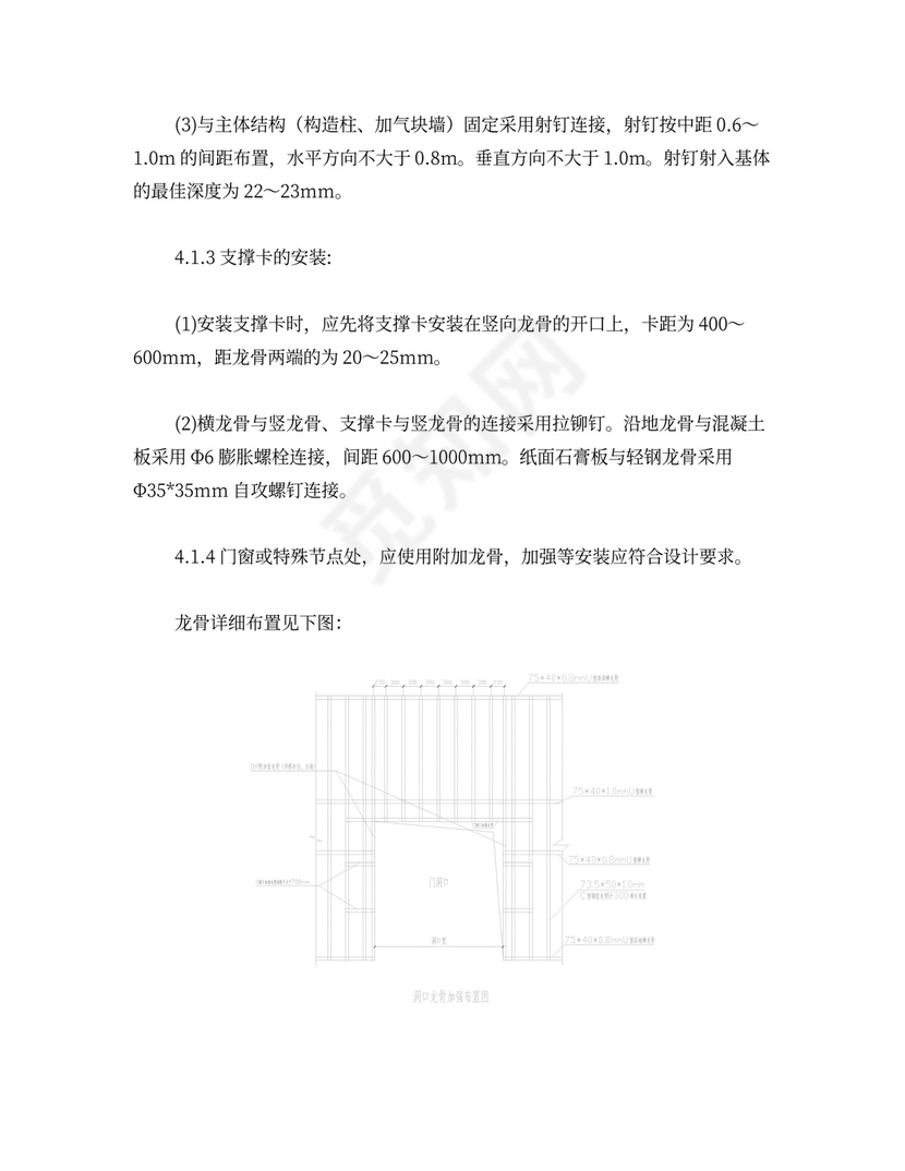 轻钢龙骨石膏板隔墙施工方案